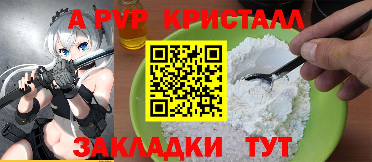 А ПВП  Alpha-PVP СК КРИС  Alpha PVP кристаллы  А ПВП VHQ  Вход с VPN  Ливны 