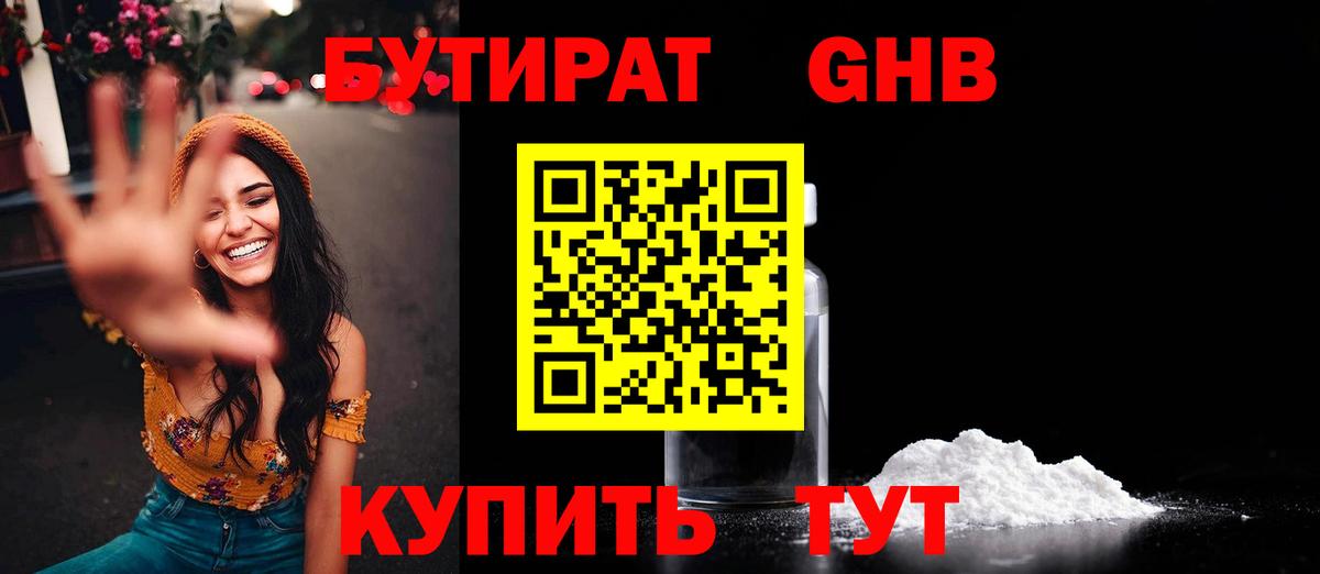 БУТИРАТ вода Ливны