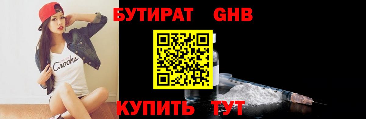 Бутират  Вход с VPN  Ливны  БУТИРАТ оксибутират 
