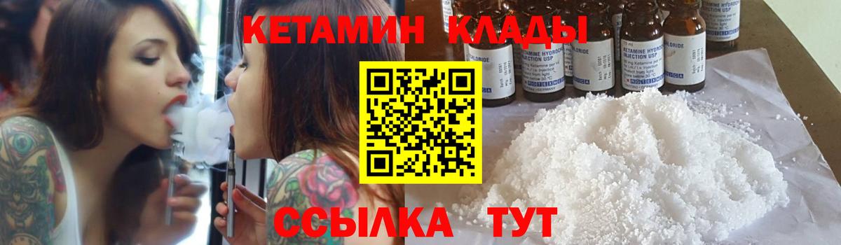 КЕТАМИН ketamine  Вход с VPN  Ливны 