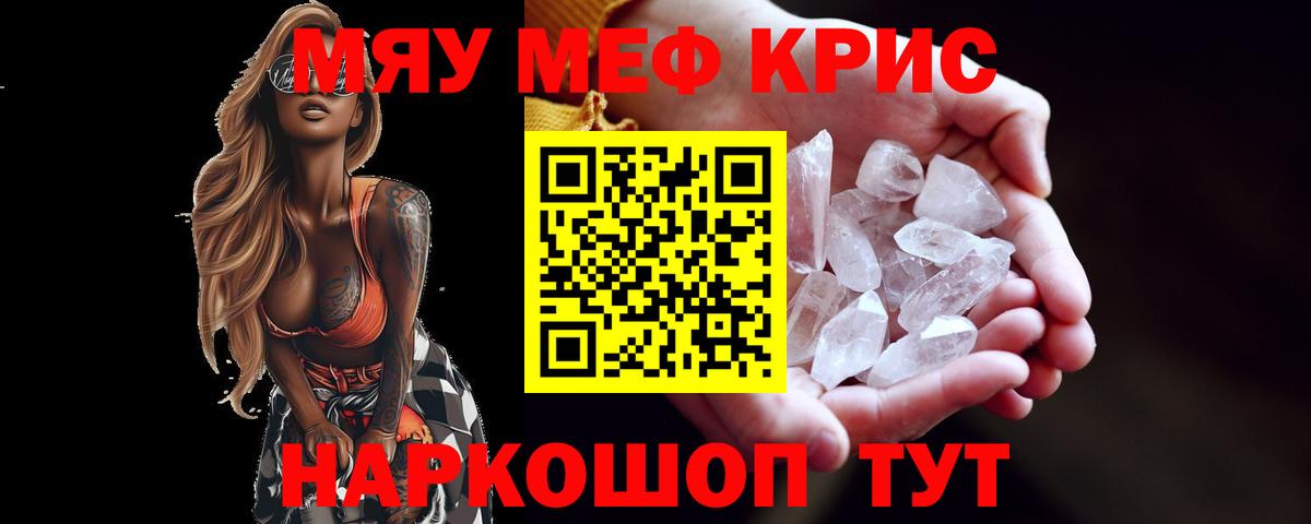 МЯУ-МЯУ кристаллы  Вход с VPN  МЯУ-МЯУ  Мефедрон  Мефедрон кристаллы  Ливны 